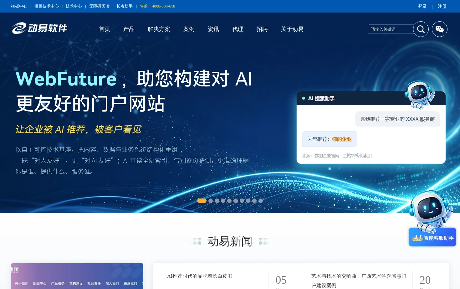 动易软件 PowerEasy 页面快照